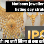 Motisons Jwellers IPO