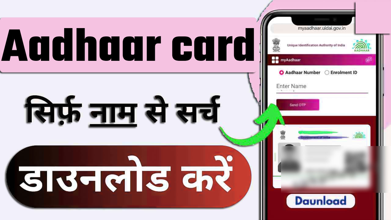 Aadhar Card by Name